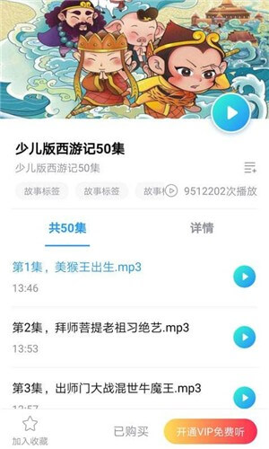 悟空讲故事app下载安卓_悟空讲故事应用下载v6.0.1